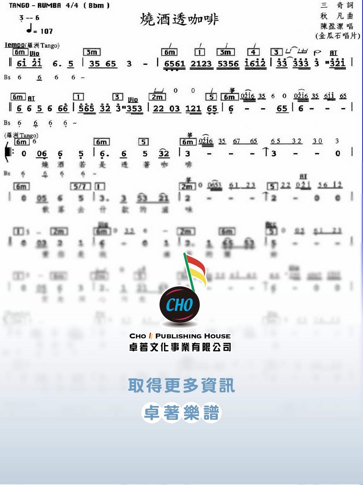 燒酒透咖啡